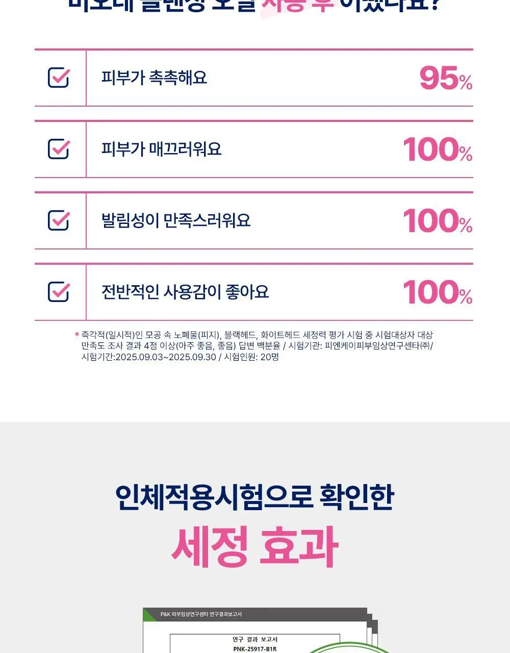 [NEW/올영단독]비오레 클렌징 오일 230ml 리필 기획 (+리필 210ml) 상세페이지 10